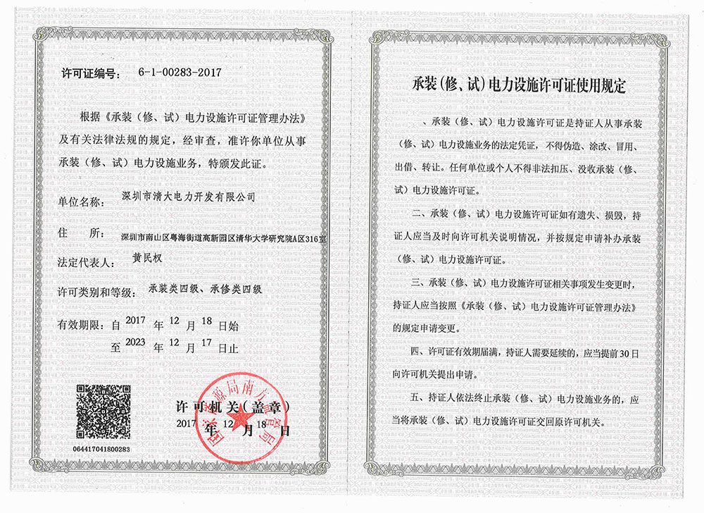 安裝四級資質(zhì)掃描件-1